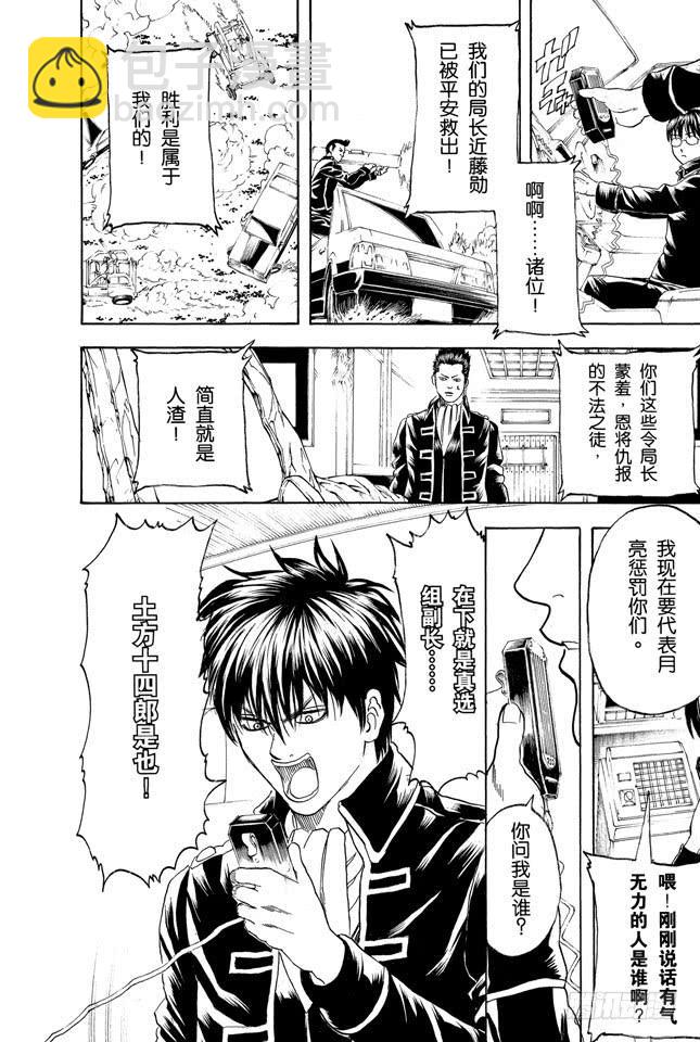 🍜银魂 第163话 穿上制服会增色不少 第14页