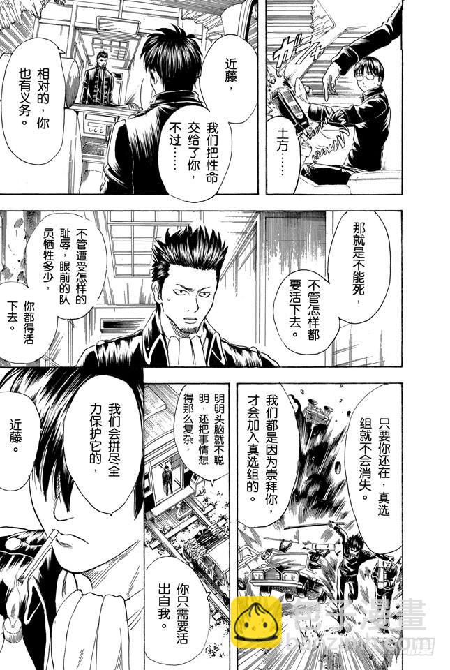 🍜银魂 第163话 穿上制服会增色不少 第15页