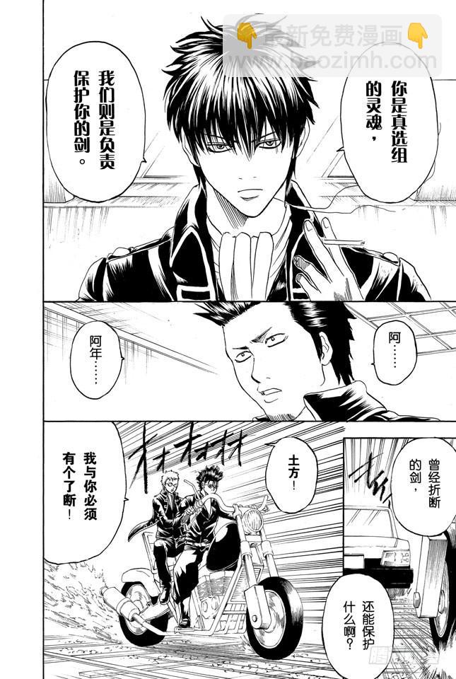 🍜银魂 第163话 穿上制服会增色不少 第16页