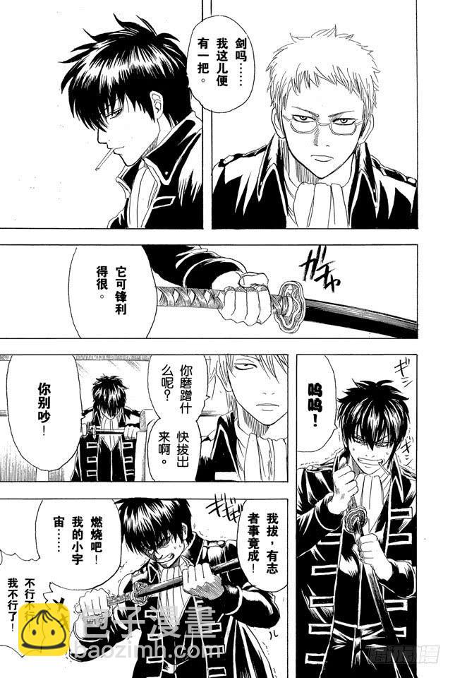 🍜银魂 第163话 穿上制服会增色不少 第17页