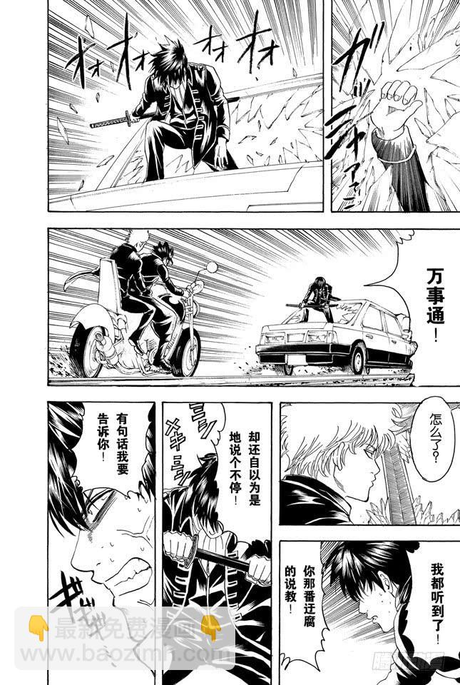🍜银魂 第163话 穿上制服会增色不少 第18页