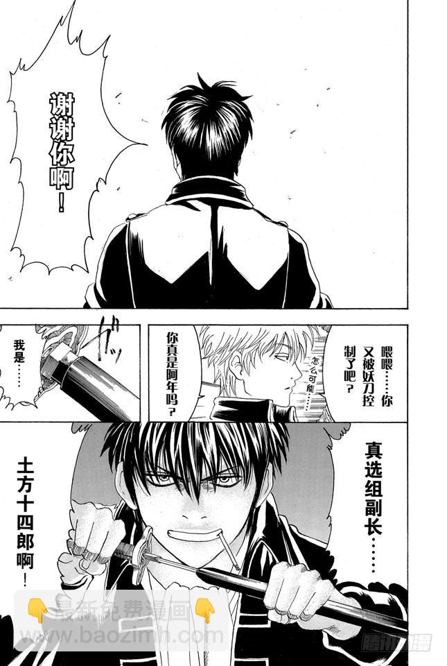 🍜银魂 第163话 穿上制服会增色不少 第19页
