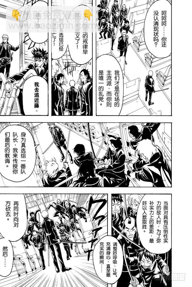 🍜银魂 第163话 穿上制服会增色不少 第3页