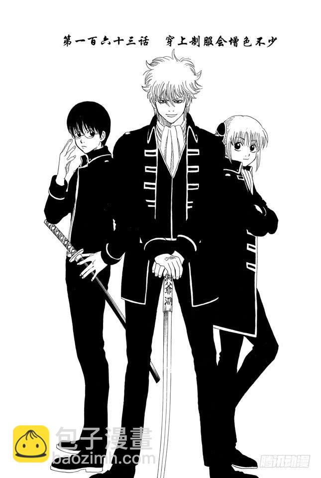 🍜银魂 第163话 穿上制服会增色不少 第5页