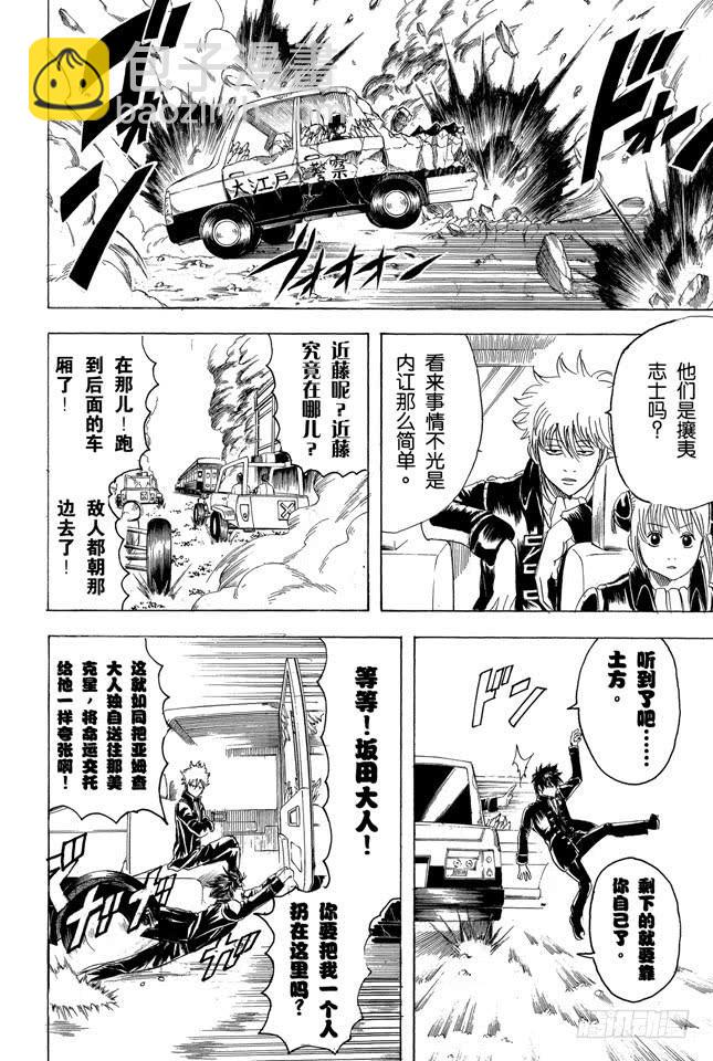 🍜银魂 第163话 穿上制服会增色不少 第6页