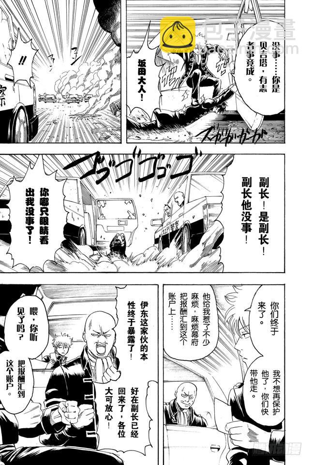 🍜银魂 第163话 穿上制服会增色不少 第7页