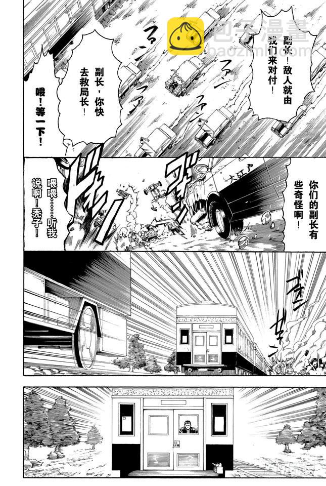 🍜银魂 第163话 穿上制服会增色不少 第8页