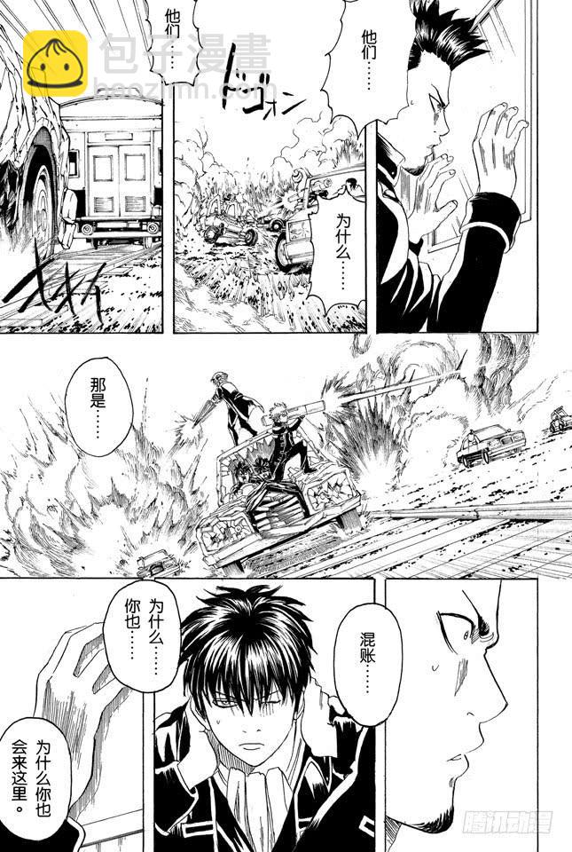 🍜银魂 第163话 穿上制服会增色不少 第9页
