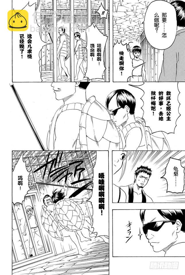 🍜银魂 第177话 老当益壮 第10页