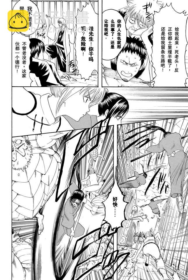 🍜银魂 第177话 老当益壮 第12页