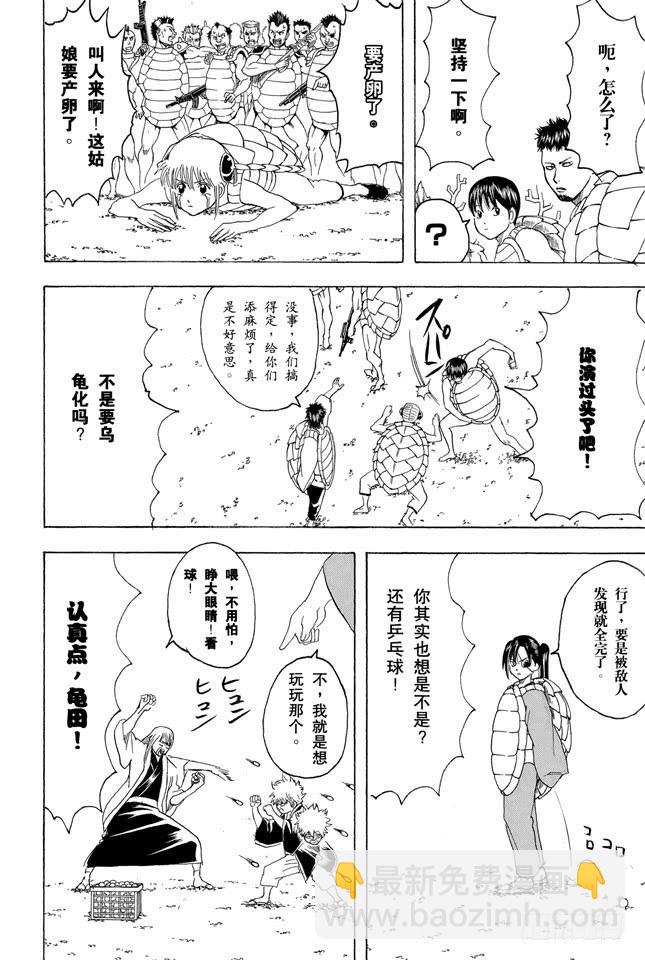 🍜银魂 第177话 老当益壮 第14页