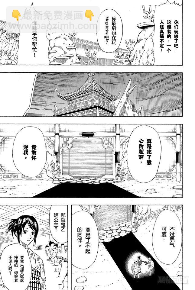 🍜银魂 第177话 老当益壮 第15页