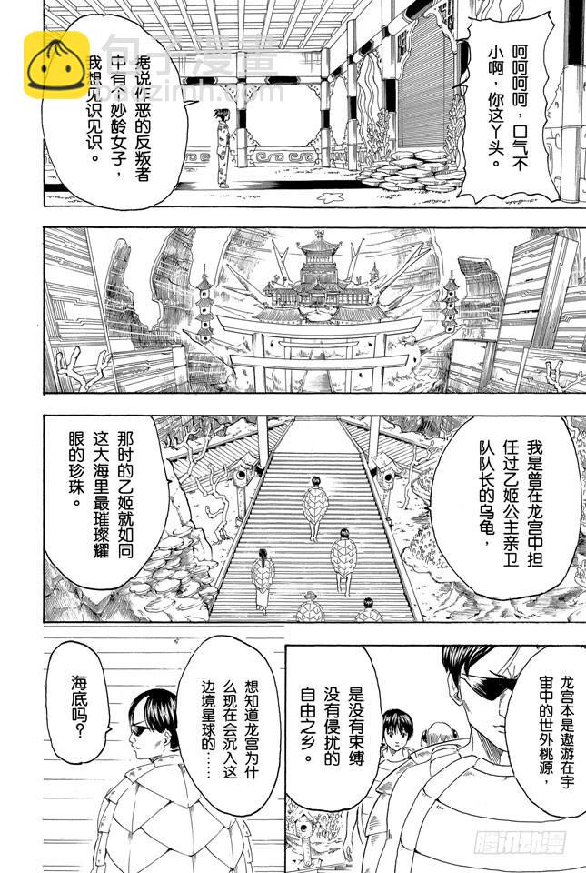 🍜银魂 第177话 老当益壮 第16页