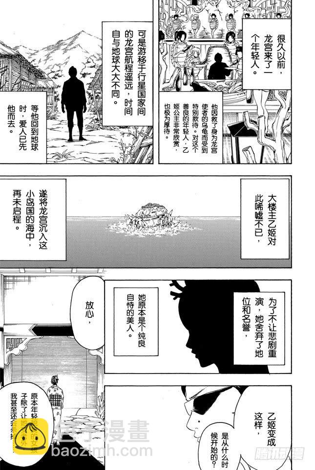🍜银魂 第177话 老当益壮 第17页