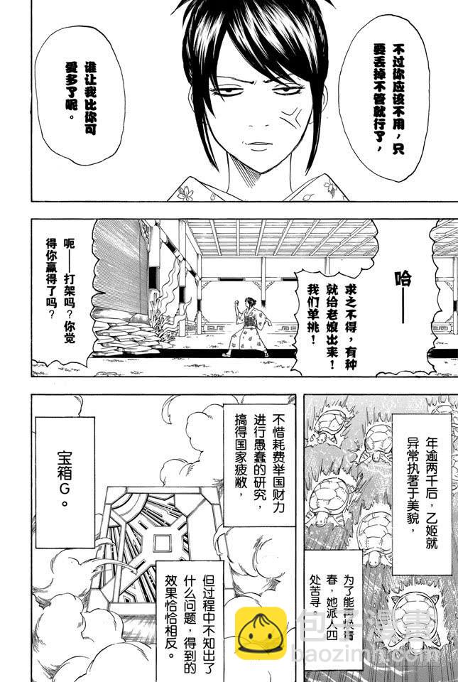 🍜银魂 第177话 老当益壮 第18页