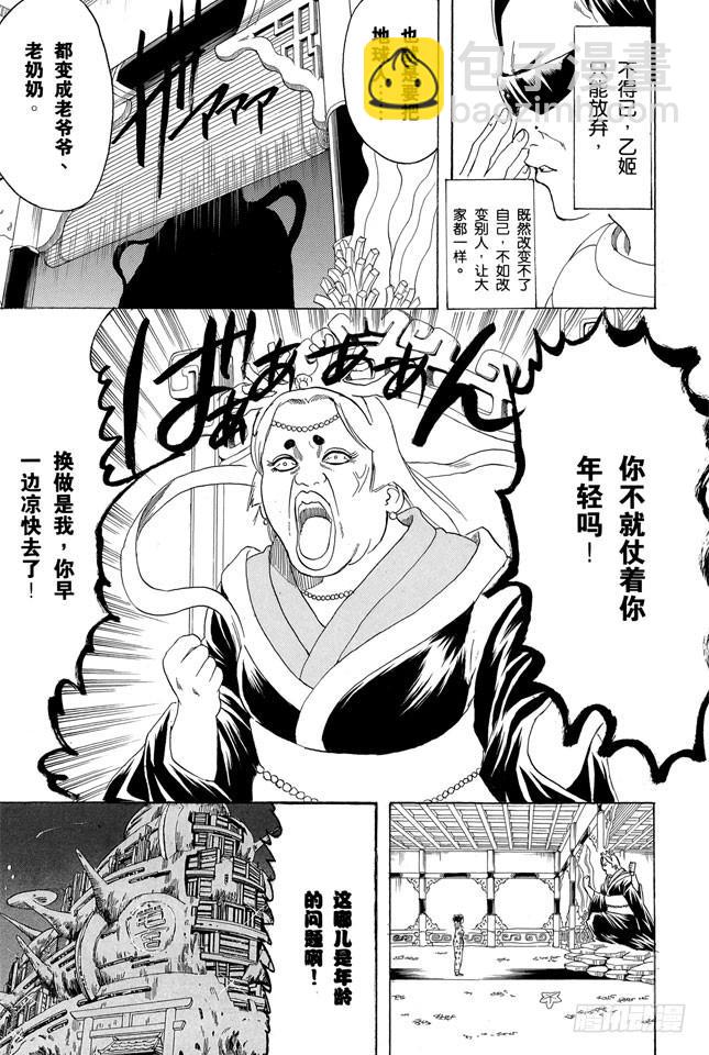 🍜银魂 第177话 老当益壮 第19页