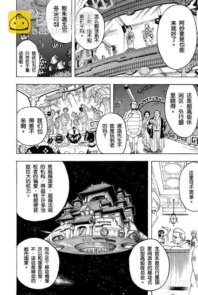 🍜银魂 第177话 老当益壮 第2页