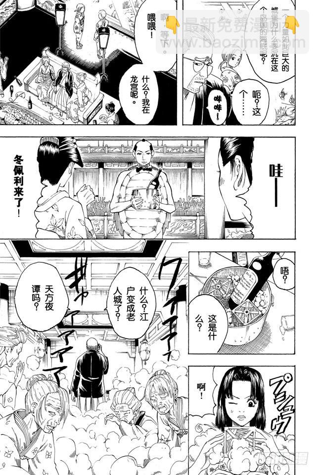🍜银魂 第177话 老当益壮 第3页
