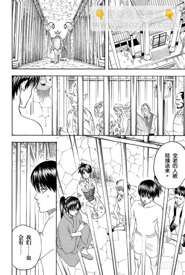 🍜银魂 第177话 老当益壮 第4页
