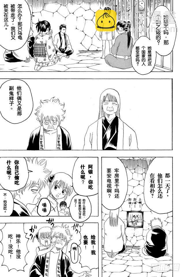 🍜银魂 第177话 老当益壮 第5页