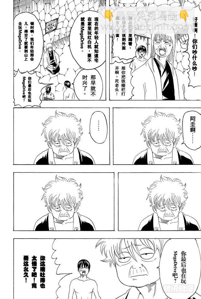 🍜银魂 第177话 老当益壮 第6页