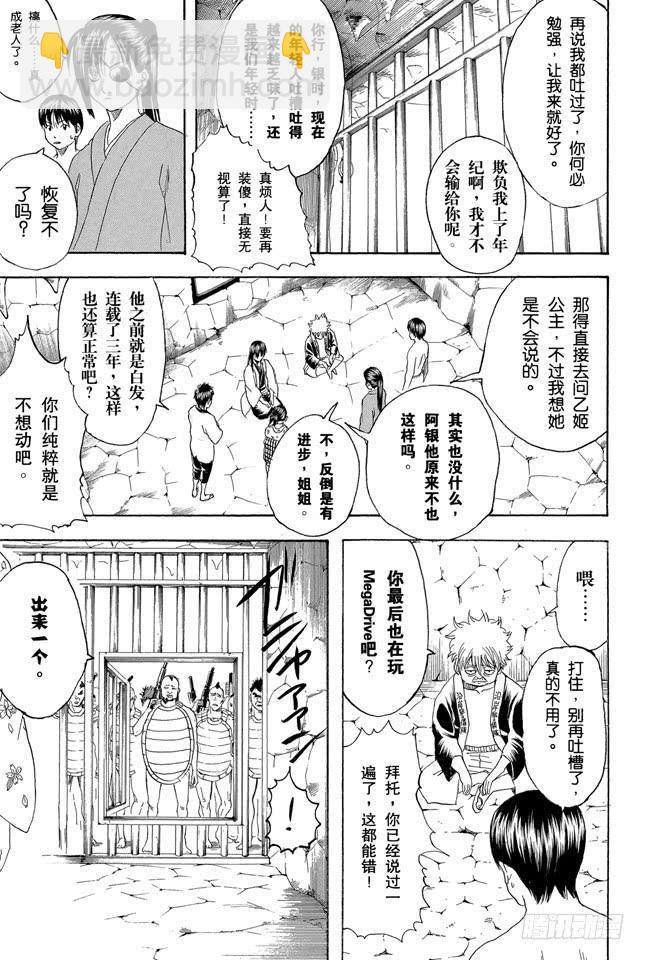 🍜银魂 第177话 老当益壮 第7页