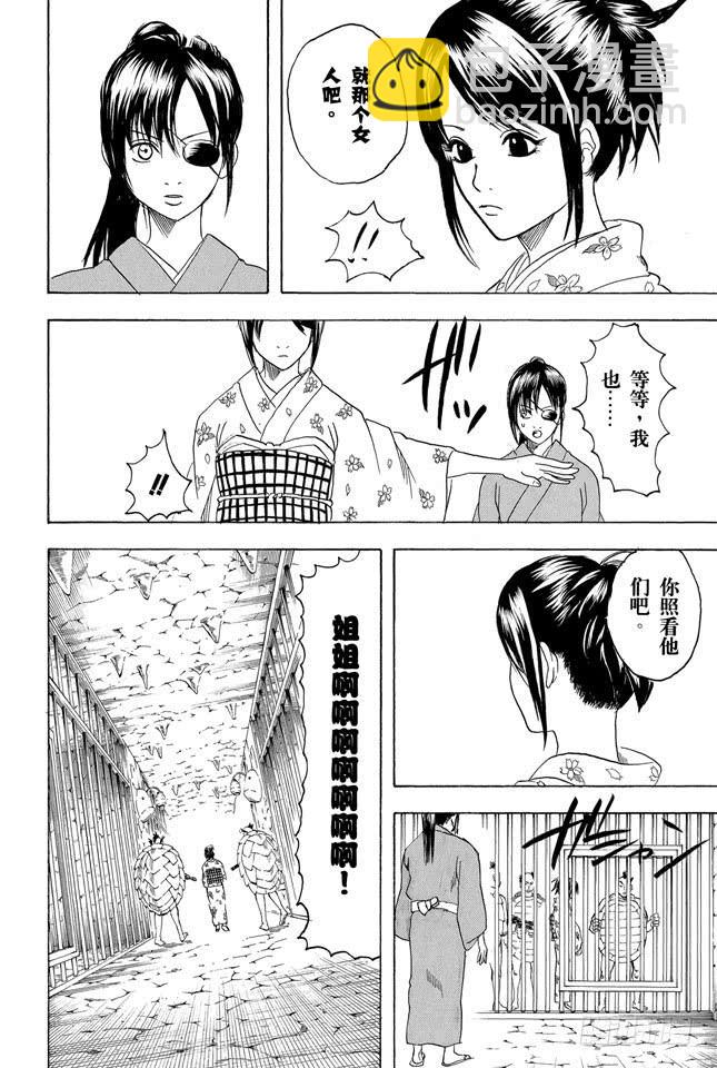 🍜银魂 第177话 老当益壮 第8页