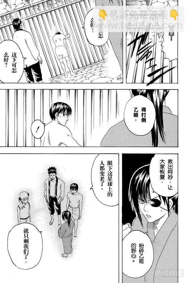 🍜银魂 第177话 老当益壮 第9页