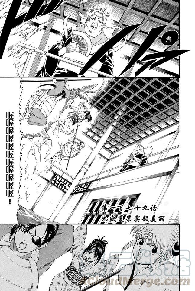 🍜银魂 第179话 如盛夏果实般美丽 第1页