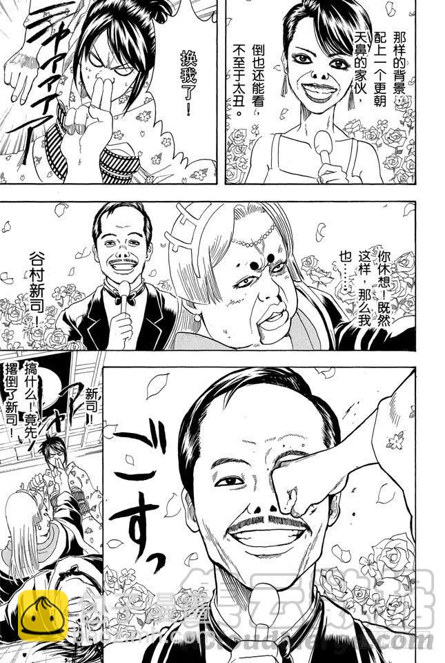 🍜银魂 第179话 如盛夏果实般美丽 第11页