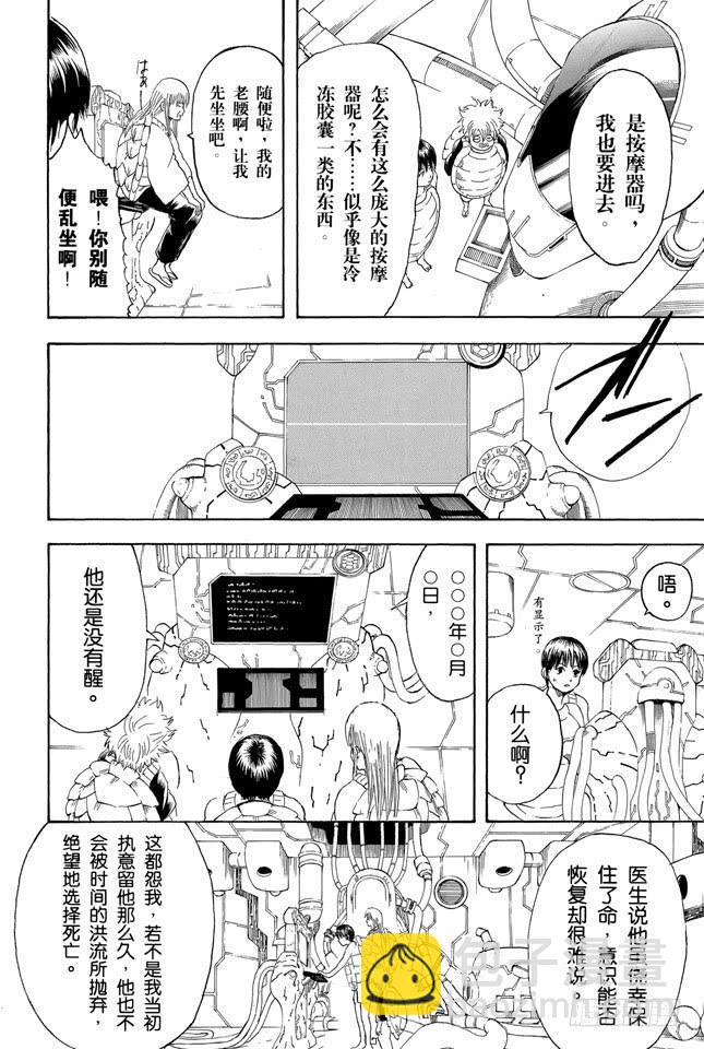 🍜银魂 第179话 如盛夏果实般美丽 第14页