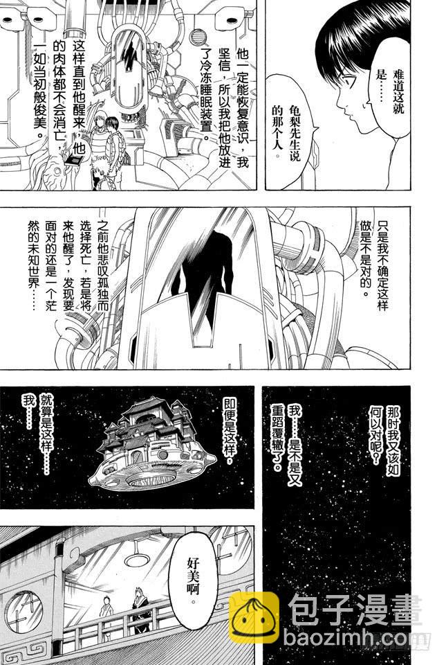🍜银魂 第179话 如盛夏果实般美丽 第15页