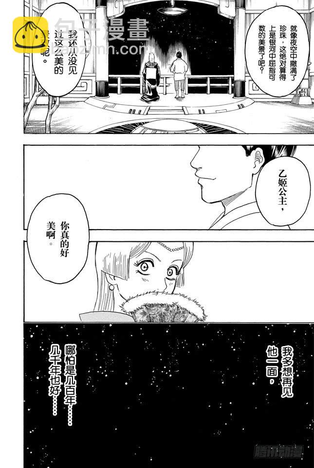 🍜银魂 第179话 如盛夏果实般美丽 第16页