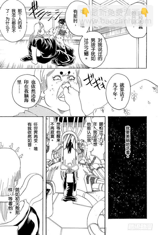 🍜银魂 第179话 如盛夏果实般美丽 第17页