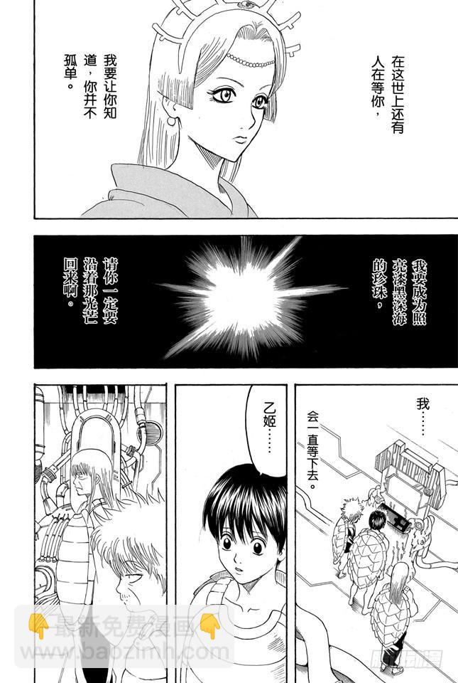 🍜银魂 第179话 如盛夏果实般美丽 第18页