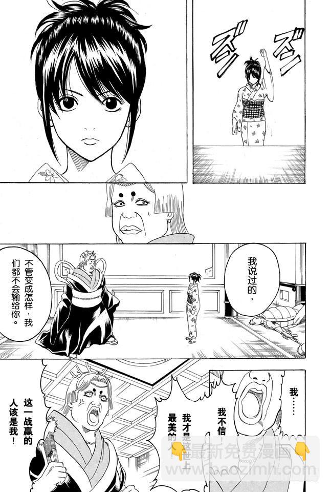 🍜银魂 第179话 如盛夏果实般美丽 第7页
