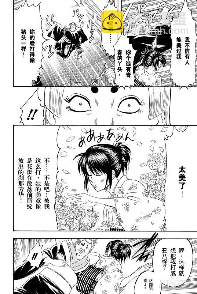 🍜银魂 第179话 如盛夏果实般美丽 第8页