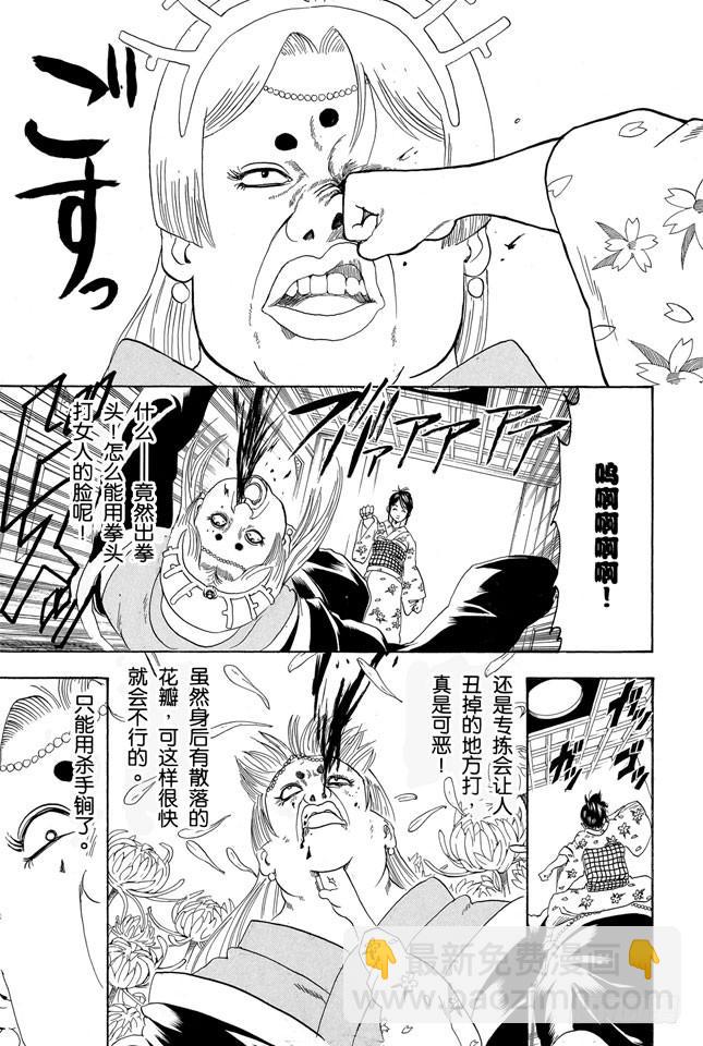 🍜银魂 第179话 如盛夏果实般美丽 第9页