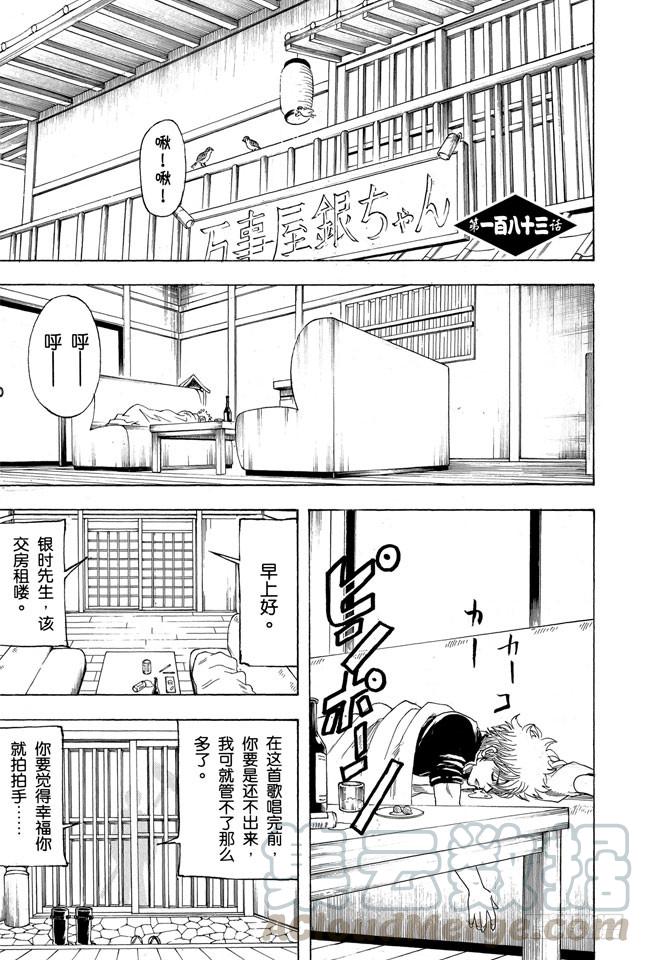 🍜银魂 第183话 勤快才是有厚报 第1页