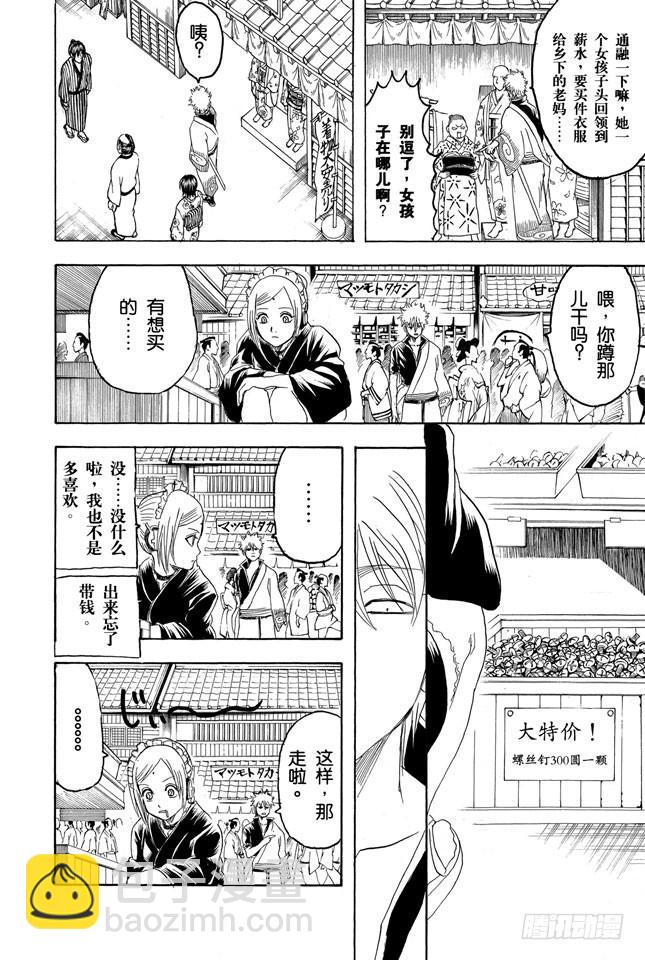 🍜银魂 第183话 勤快才是有厚报 第10页