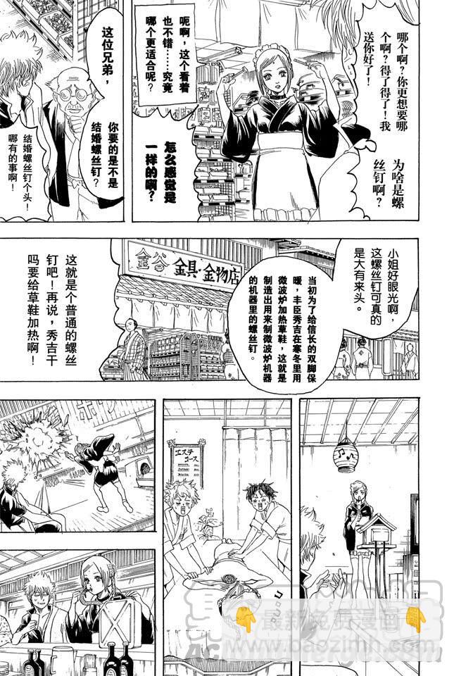 🍜银魂 第183话 勤快才是有厚报 第11页
