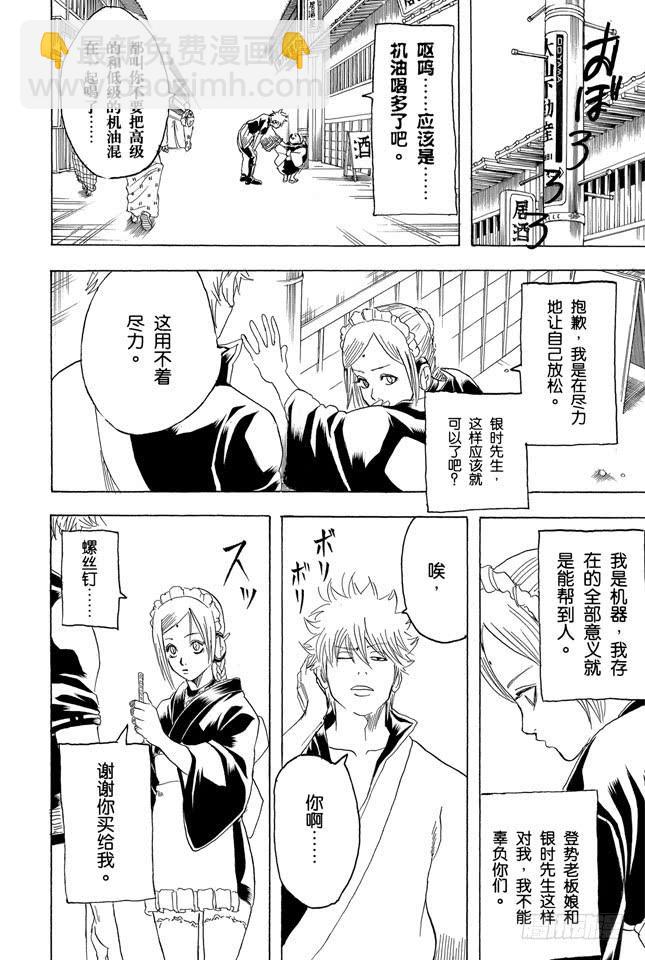🍜银魂 第183话 勤快才是有厚报 第12页