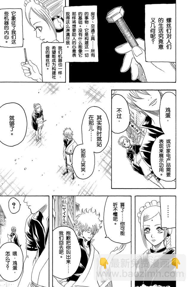 🍜银魂 第183话 勤快才是有厚报 第13页