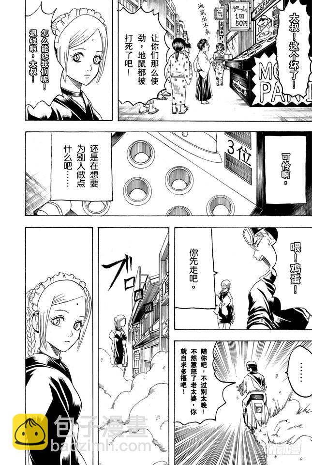 🍜银魂 第183话 勤快才是有厚报 第14页