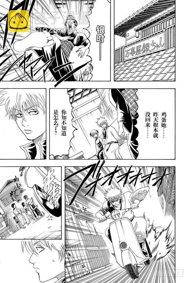 🍜银魂 第183话 勤快才是有厚报 第15页