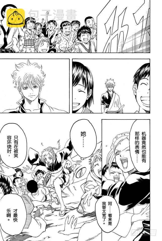 🍜银魂 第183话 勤快才是有厚报 第17页
