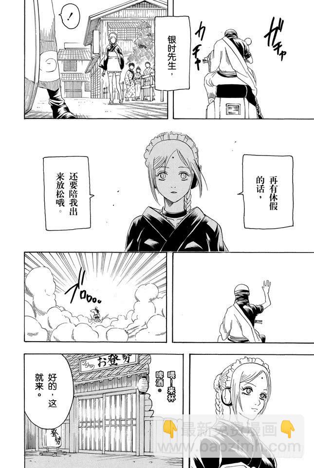 🍜银魂 第183话 勤快才是有厚报 第18页