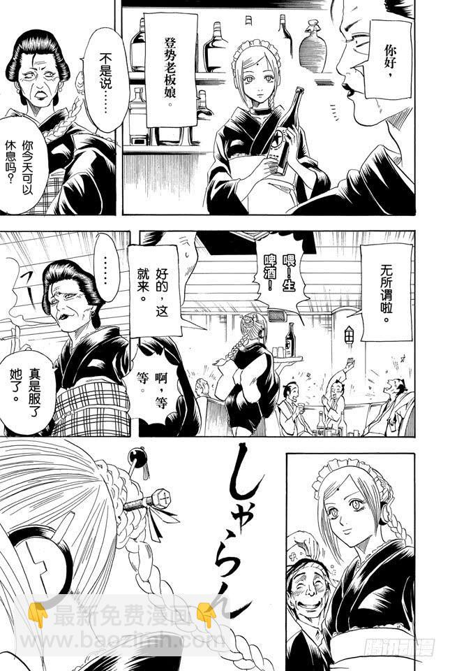 🍜银魂 第183话 勤快才是有厚报 第19页