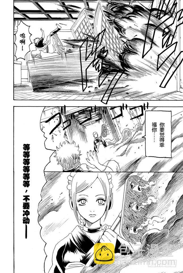 🍜银魂 第183话 勤快才是有厚报 第2页
