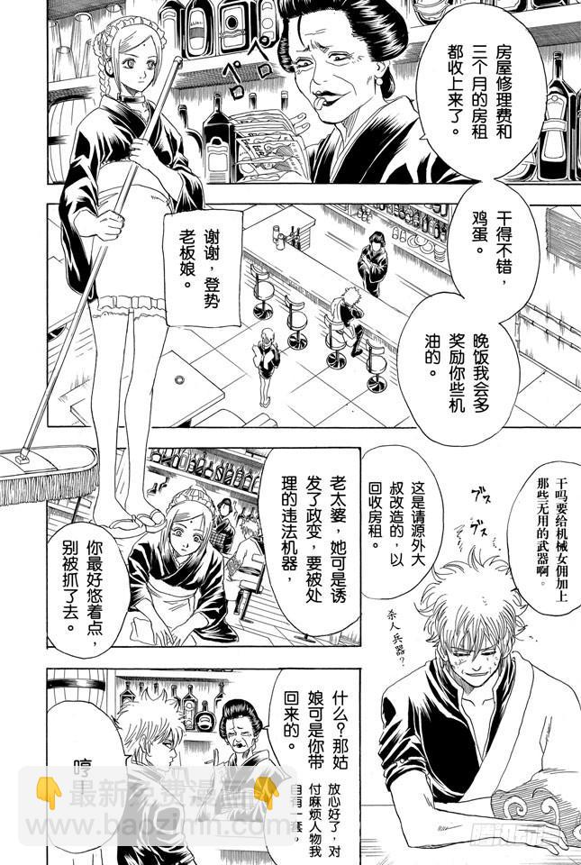 🍜银魂 第183话 勤快才是有厚报 第4页